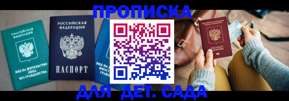 прописка штамп в Катав-Ивановске