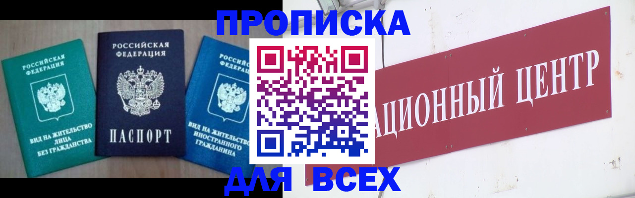 купить прописку в Катав-Ивановске